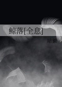 鲸落[全息]鲸落[全息]