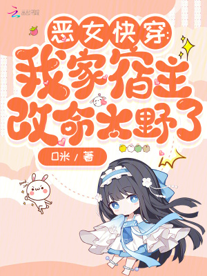 恶女快穿：一不小心就成了万人迷恶女快穿：一不小心就成了万人迷