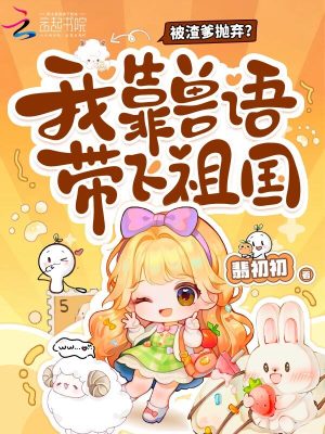 凶案现场懂兽语，我成为警局团宠凶案现场懂兽语，我成为警局团宠