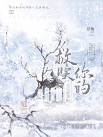 救赎你的，是反派我啊救赎你的，是反派我啊