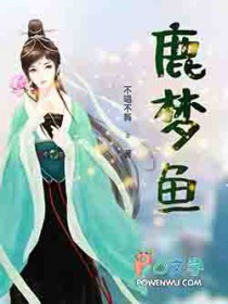 鹿梦鱼鹿梦鱼