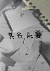 其名为爱其名为爱