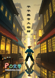 平平无奇大宗师：都市武侠生存指南平平无奇大宗师：都市武侠生存指南