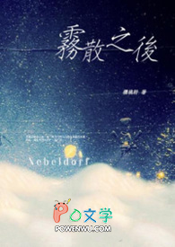 雾散之后 Nebeldorf雾散之后 Nebeldorf