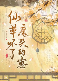 仙尊怀了魔头的崽仙尊怀了魔头的崽