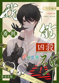我能看到凶杀名单[九零]我能看到凶杀名单[九零]