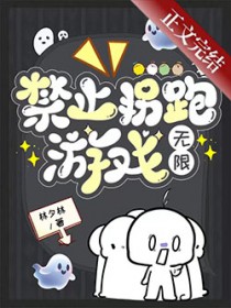 禁止拐跑游戏[无限]禁止拐跑游戏[无限]