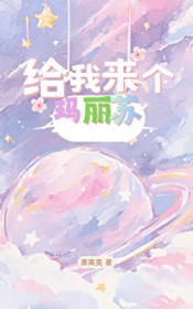 给我来个玛丽苏给我来个玛丽苏