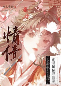 都是情债惹的祸都是情债惹的祸