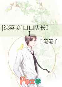 [综英美] 口口队长2[综英美] 口口队长2