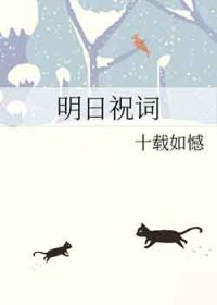 明日祝词明日祝词