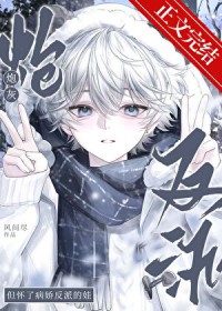 老公怎么是反派老公怎么是反派