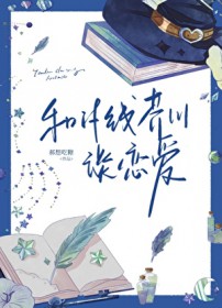 [综漫] 和if线芥川谈恋爱[综漫] 和if线芥川谈恋爱