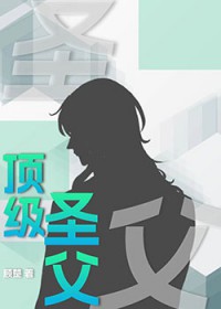顶级圣父顶级圣父